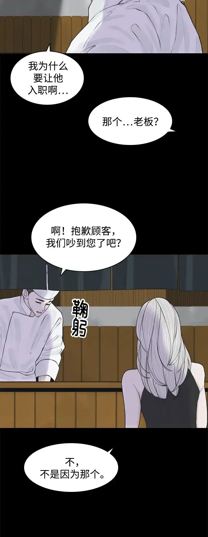 行星人类2:行星仪 第24话 第9页
