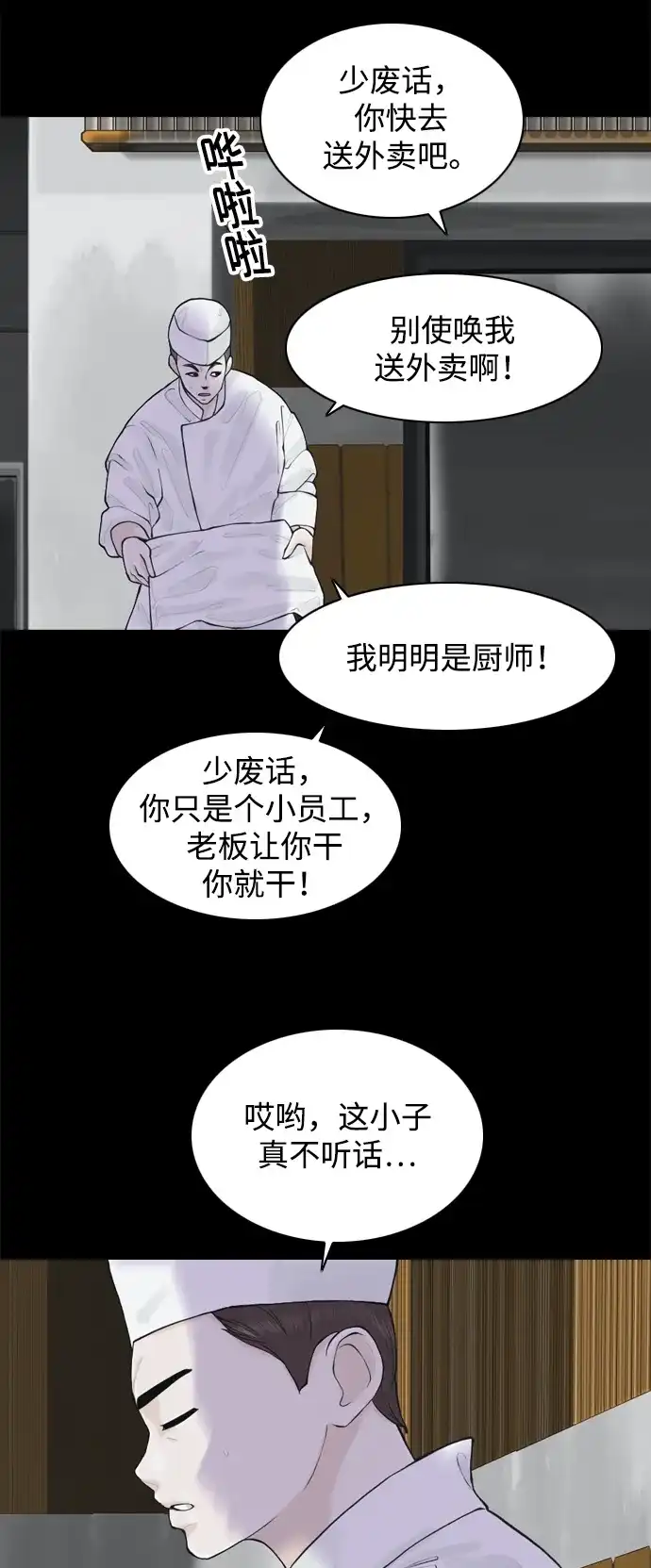 行星人类2:行星仪 第24话 第8页