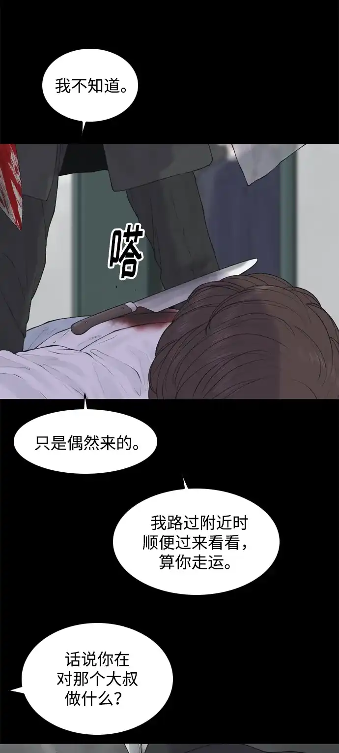 行星人类2:行星仪 第24话 第42页