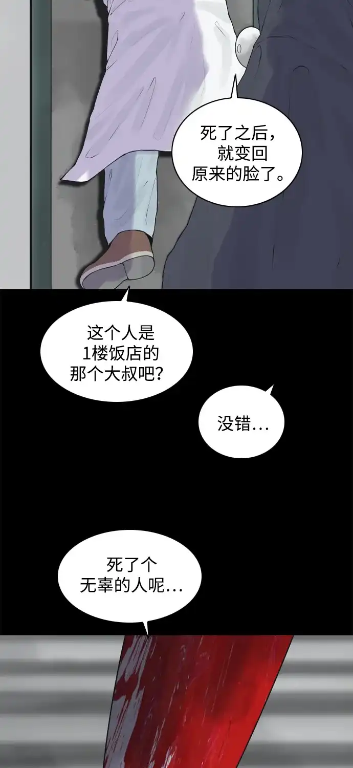 行星人类2:行星仪 第24话 第39页