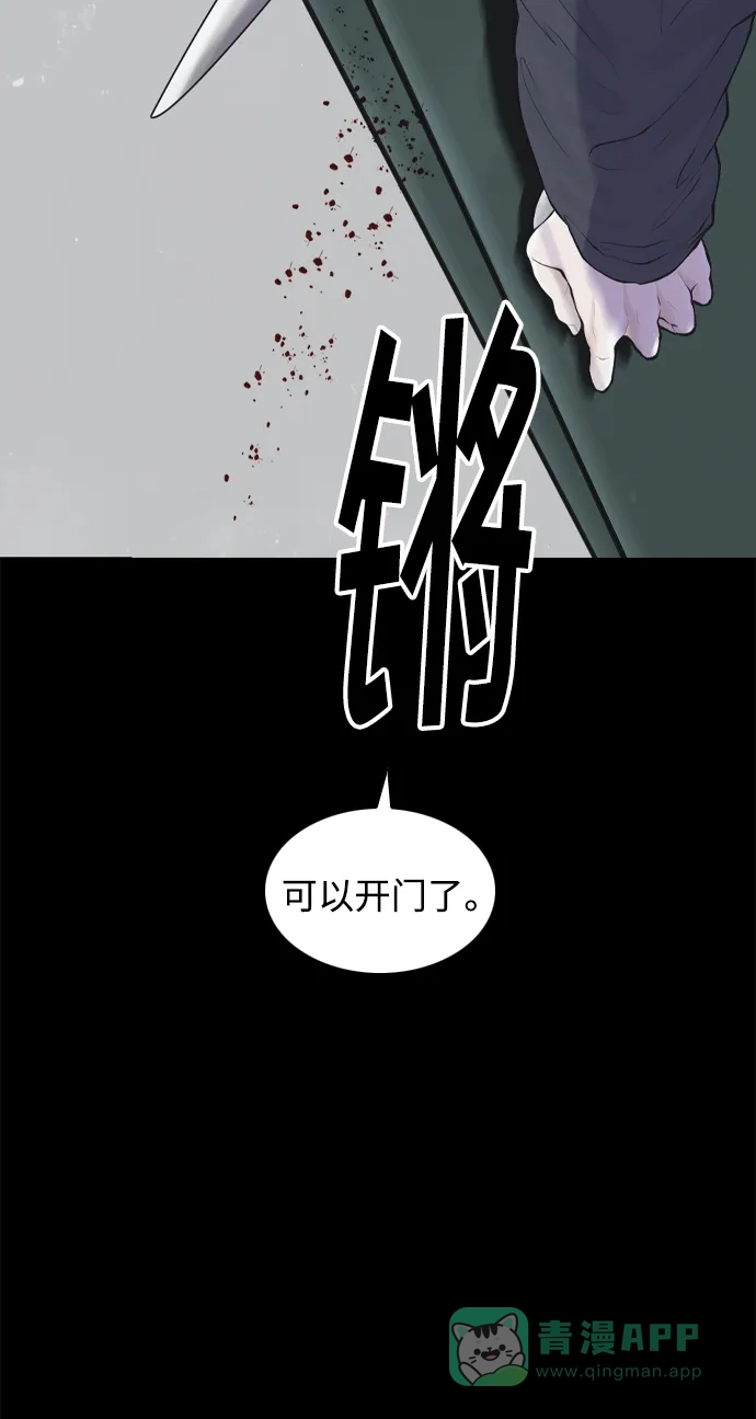 行星人类2:行星仪 第24话 第36页