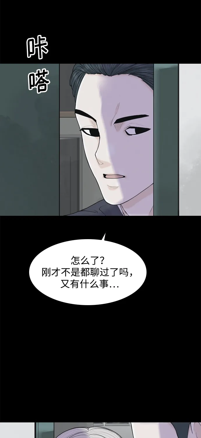 行星人类2:行星仪 第24话 第24页