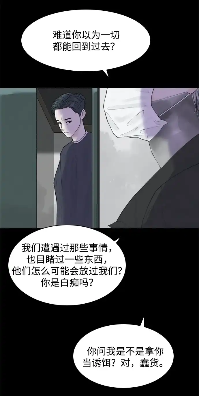 行星人类2:行星仪 第24话 第52页