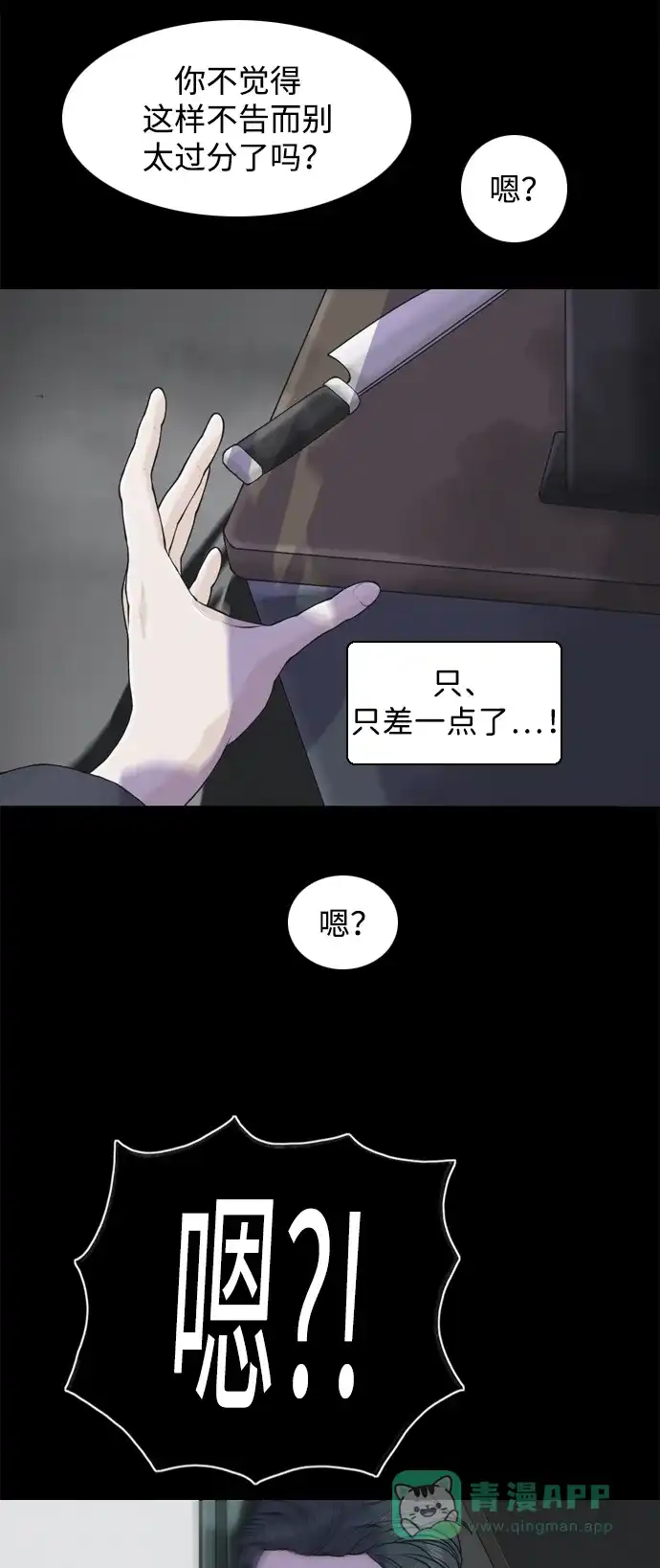 行星人类2:行星仪 第24话 第31页