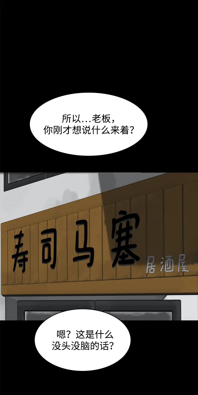 行星人类2:行星仪 第24话 第3页