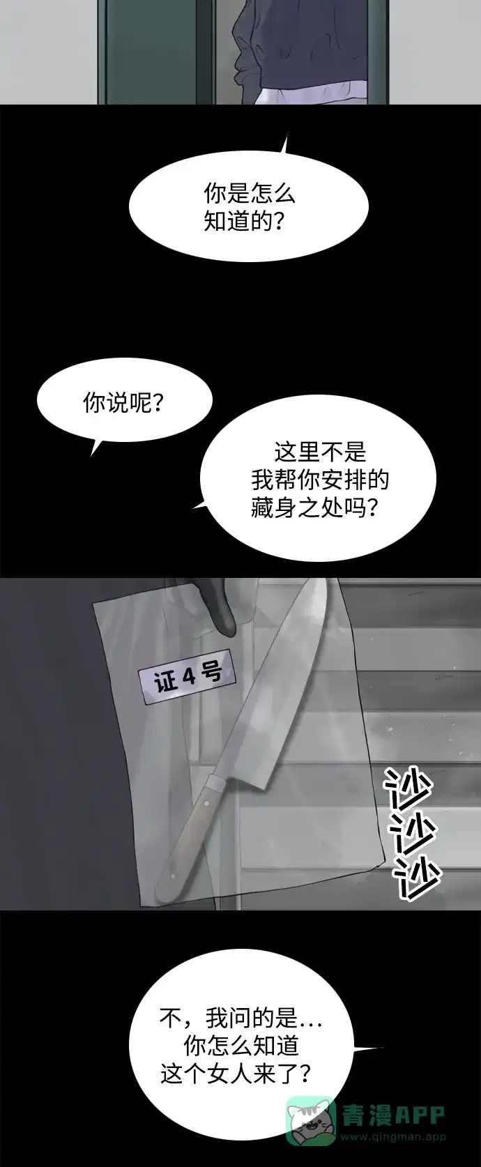 行星人类2:行星仪 第24话 第41页
