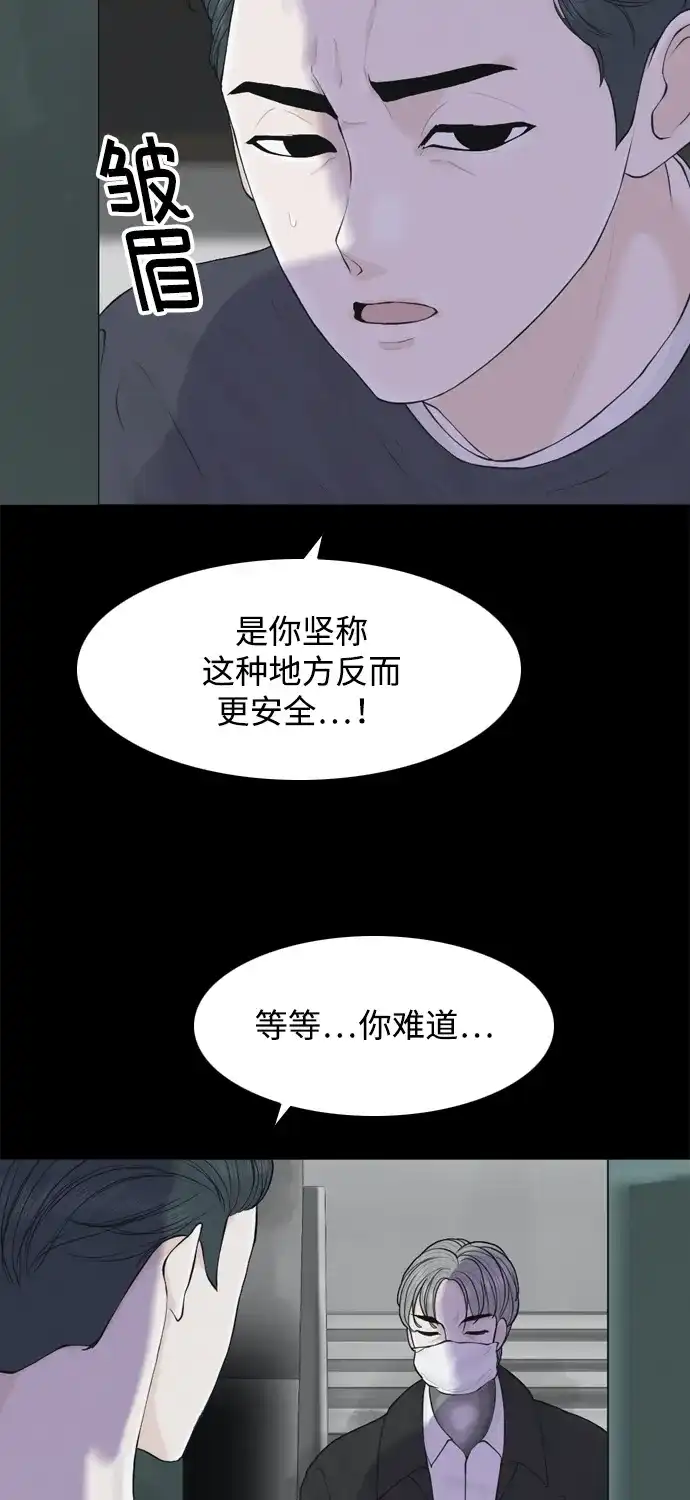 行星人类2:行星仪 第24话 第47页