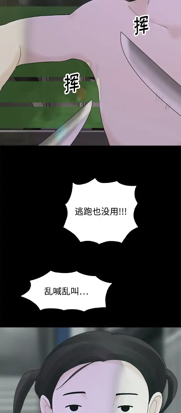 行星人类2:行星仪 第24话 第73页