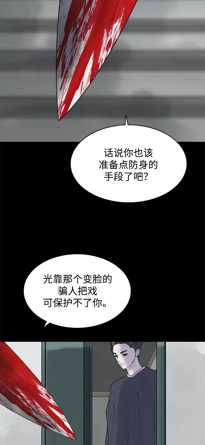 行星人类2:行星仪 第24话 第40页