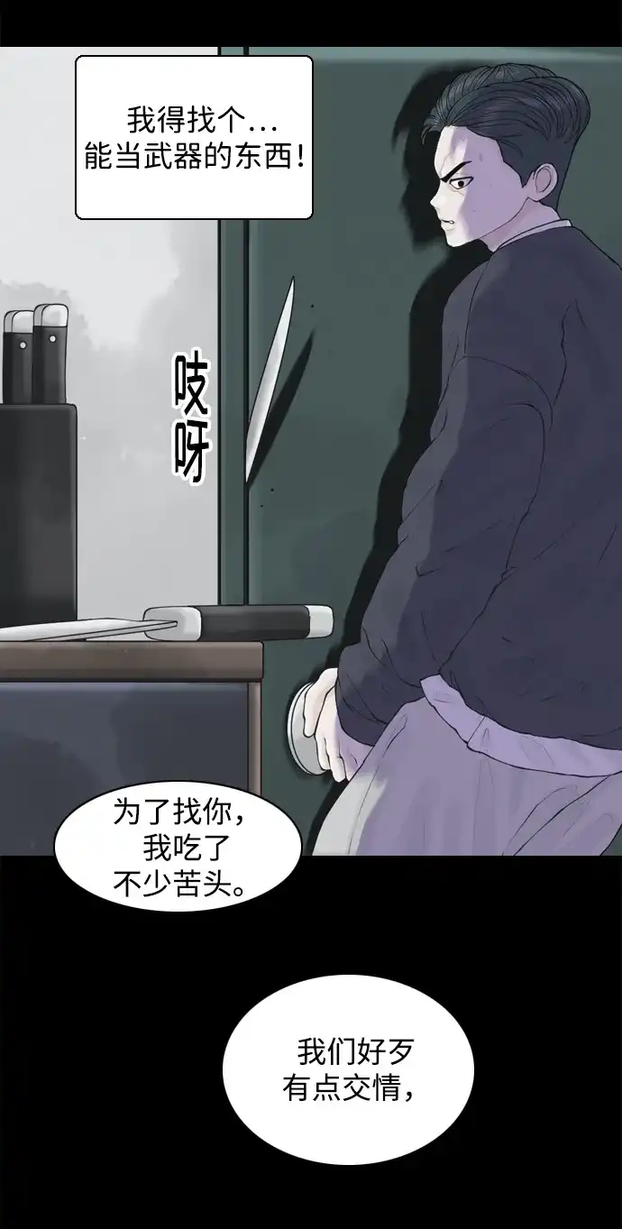 行星人类2:行星仪 第24话 第30页