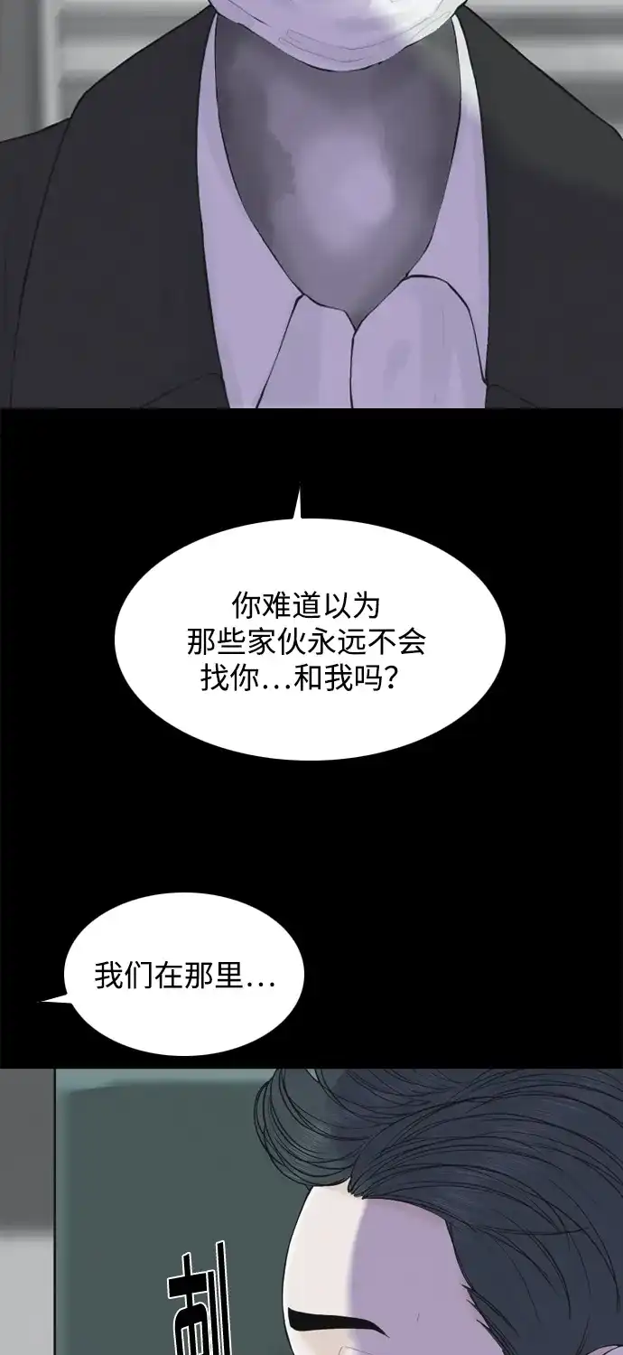 行星人类2:行星仪 第24话 第49页