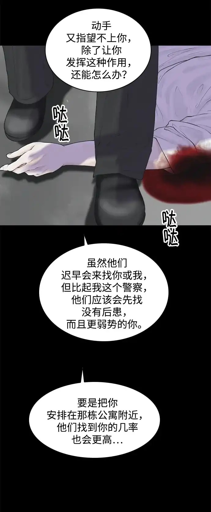 行星人类2:行星仪 第24话 第53页