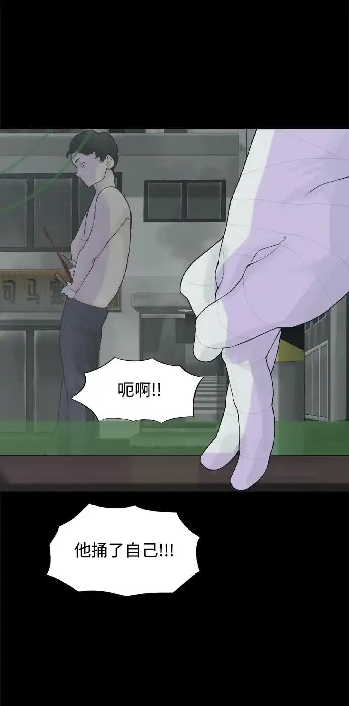 行星人类2:行星仪 第24话 第83页