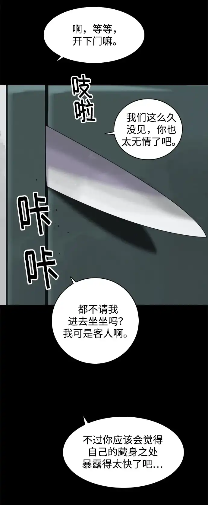 行星人类2:行星仪 第24话 第29页