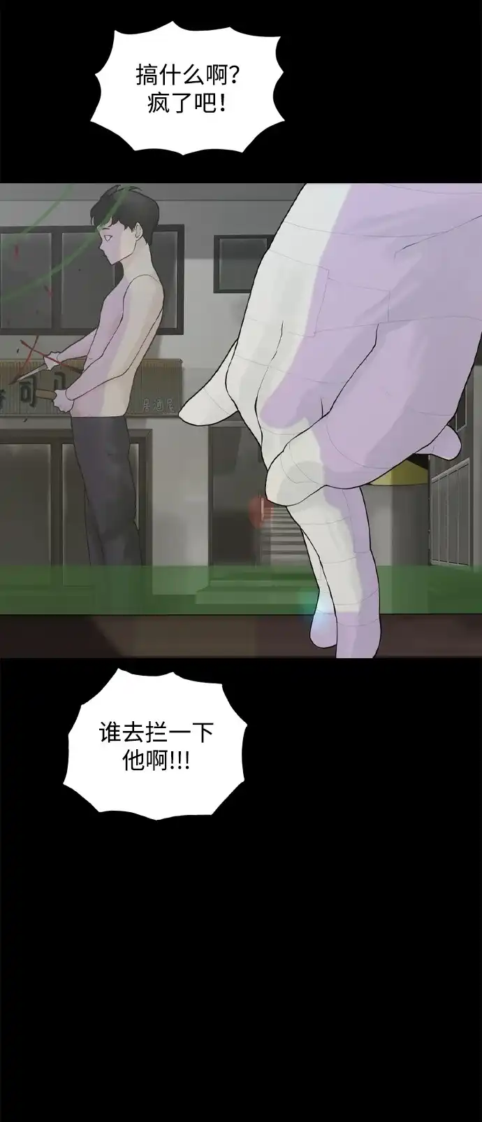 行星人类2:行星仪 第24话 第84页