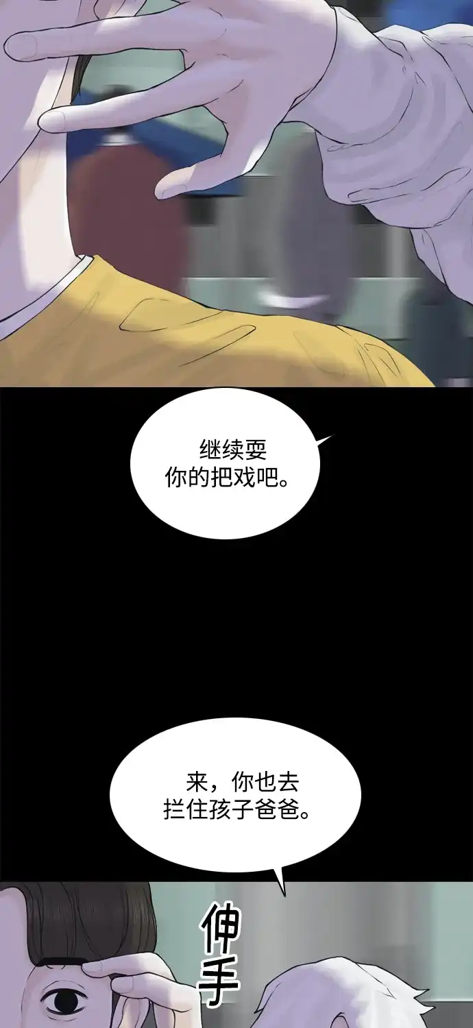 行星人类2:行星仪 第25话 第43页