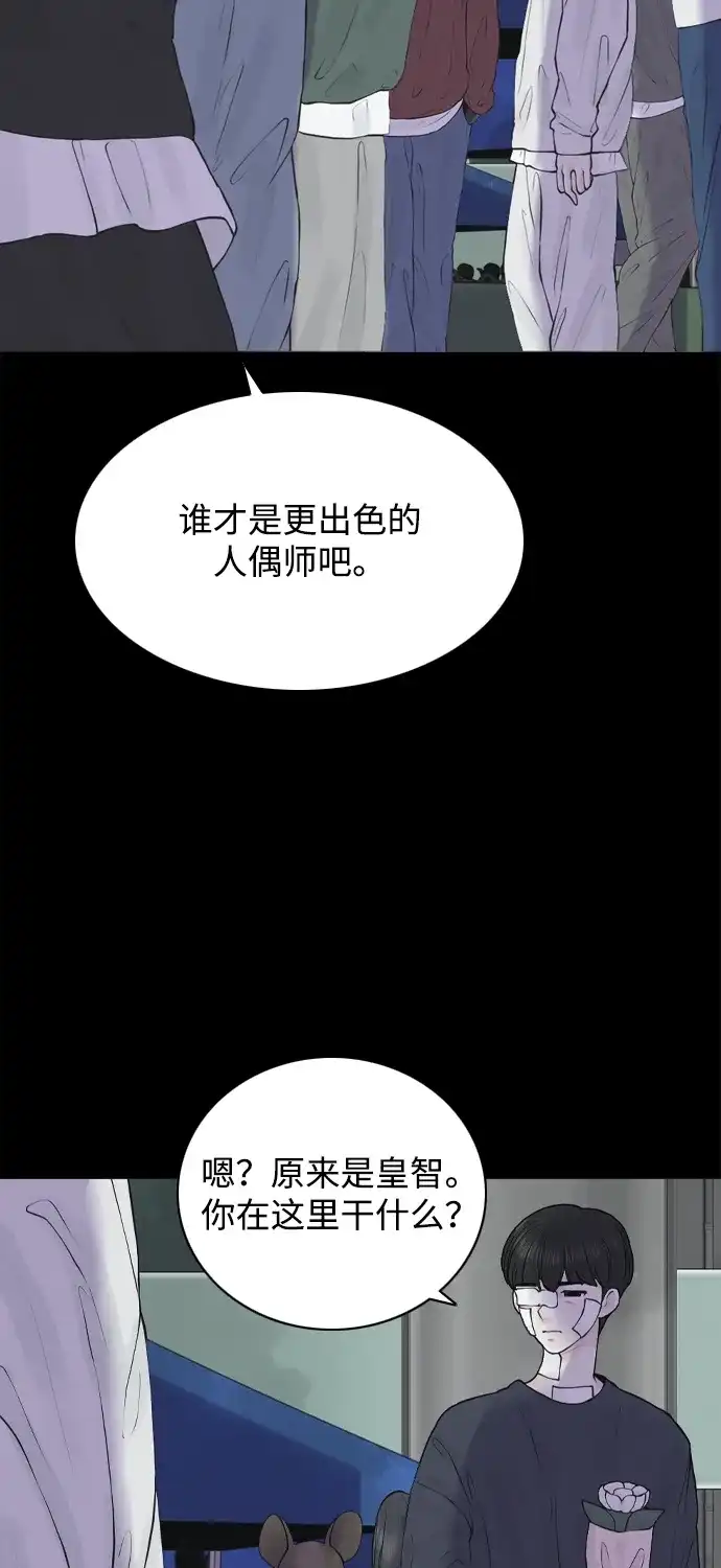行星人类2:行星仪 第25话 第48页