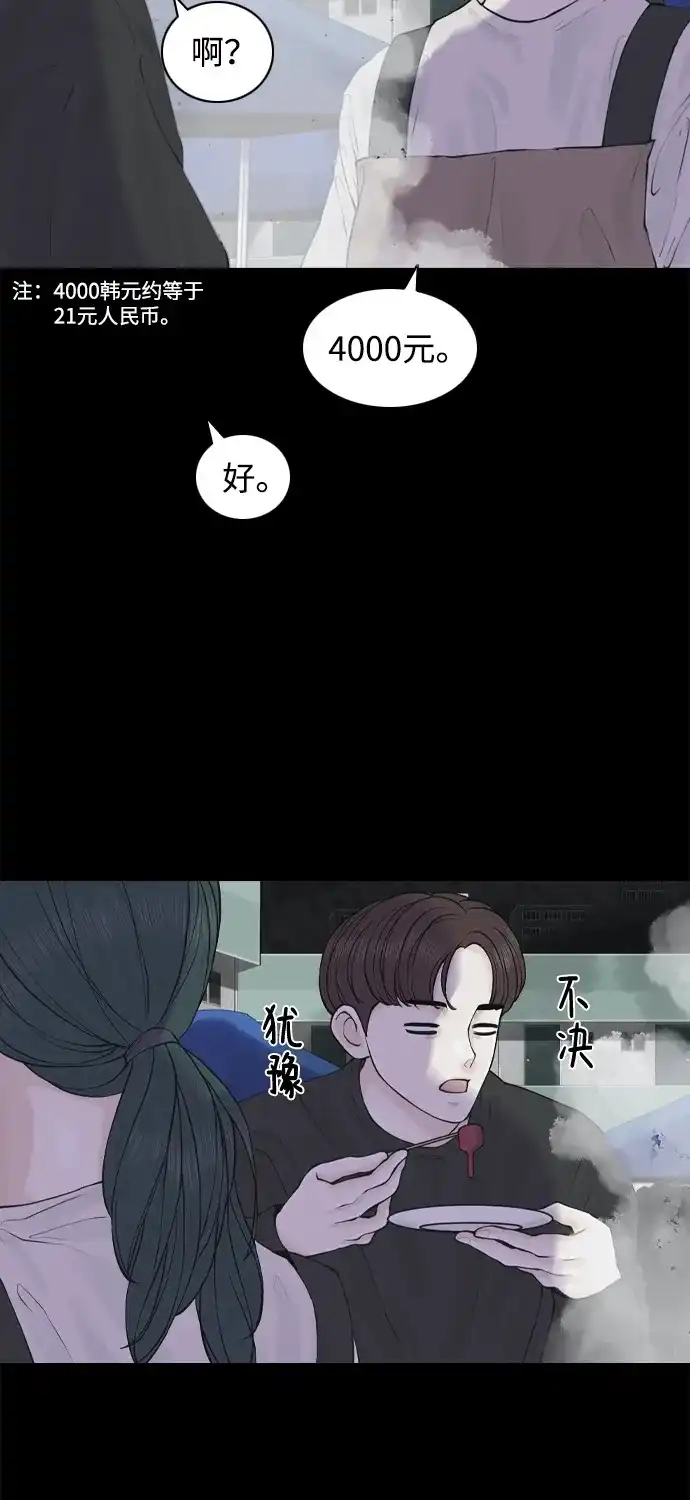 行星人类2:行星仪 第25话 第15页