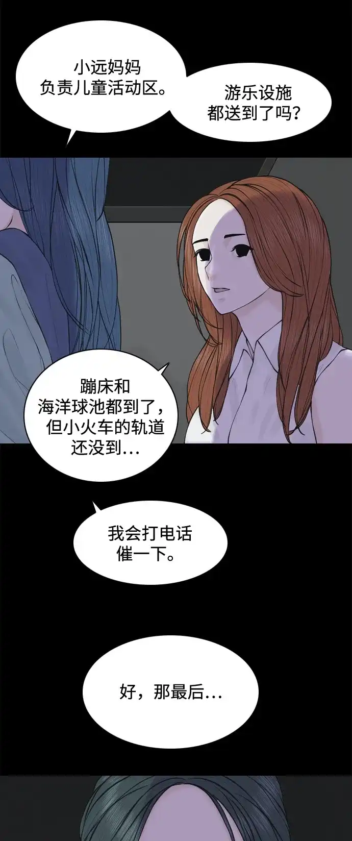 行星人类2:行星仪 第25话 第7页