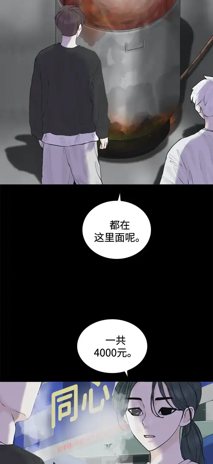 行星人类2:行星仪 第25话 第14页