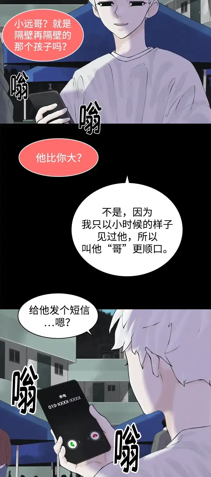 行星人类2:行星仪 第25话 第20页