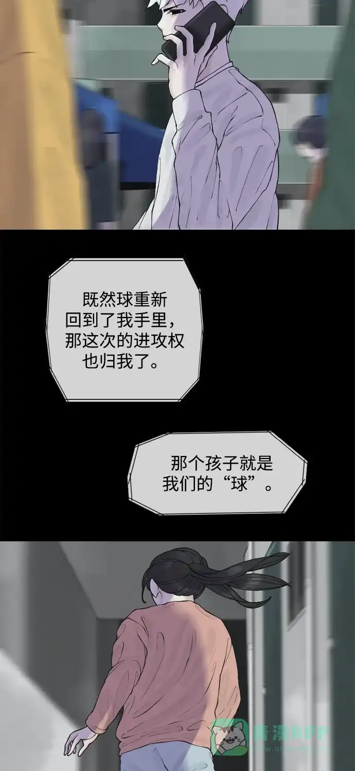 行星人类2:行星仪 第25话 第61页