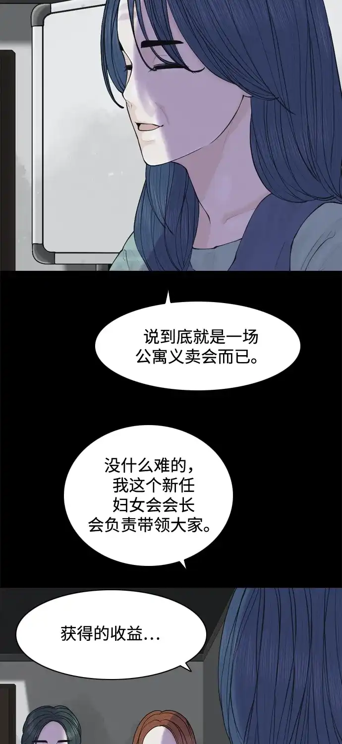 行星人类2:行星仪 第25话 第4页