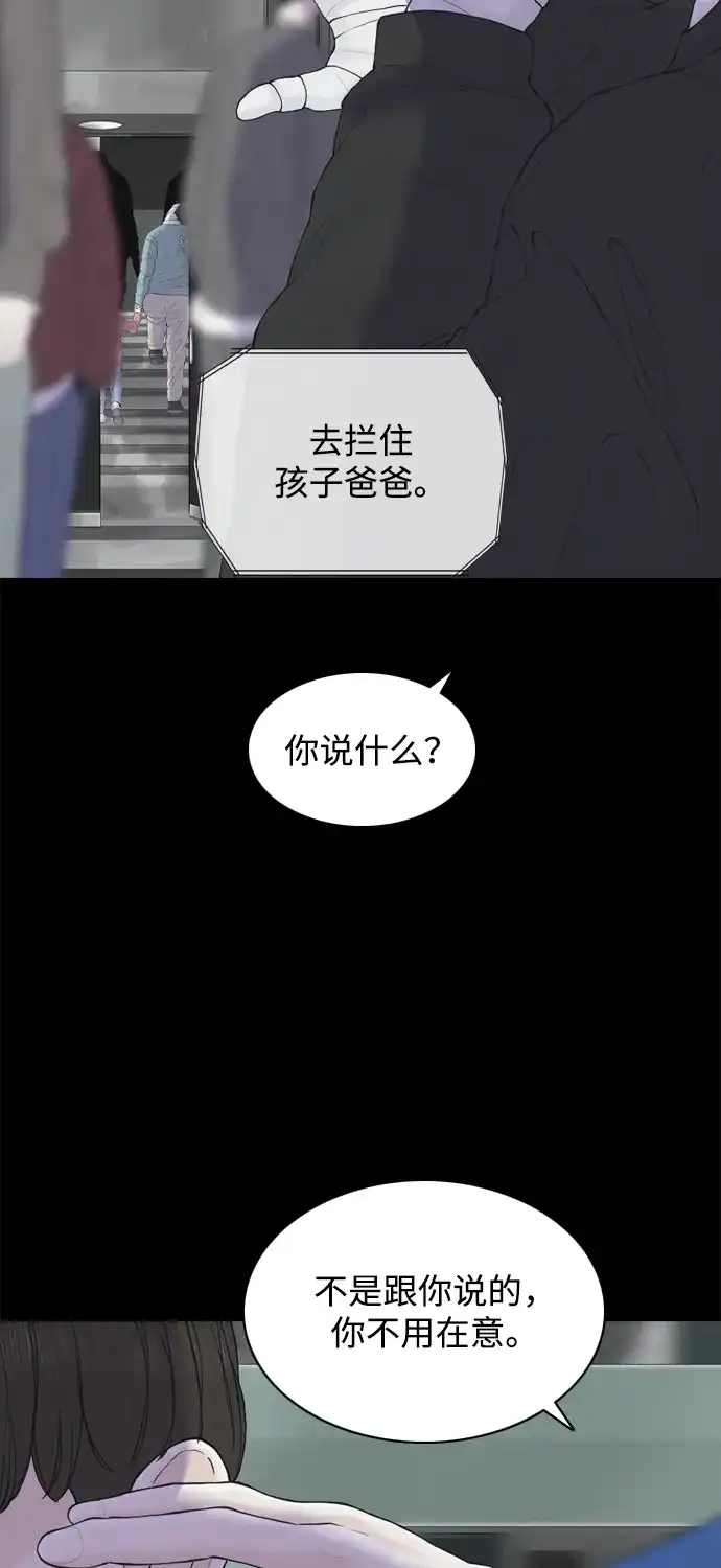 行星人类2:行星仪 第25话 第42页