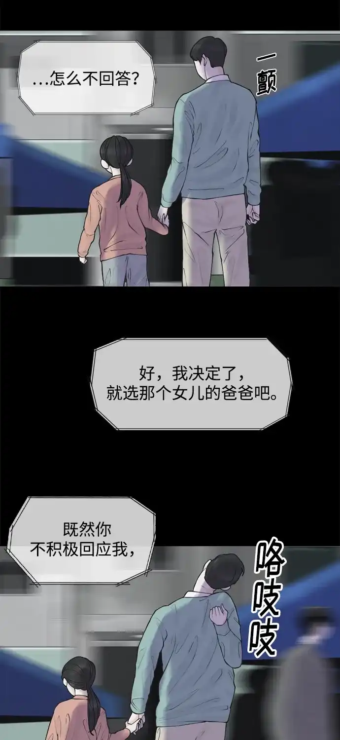 行星人类2:行星仪 第25话 第32页