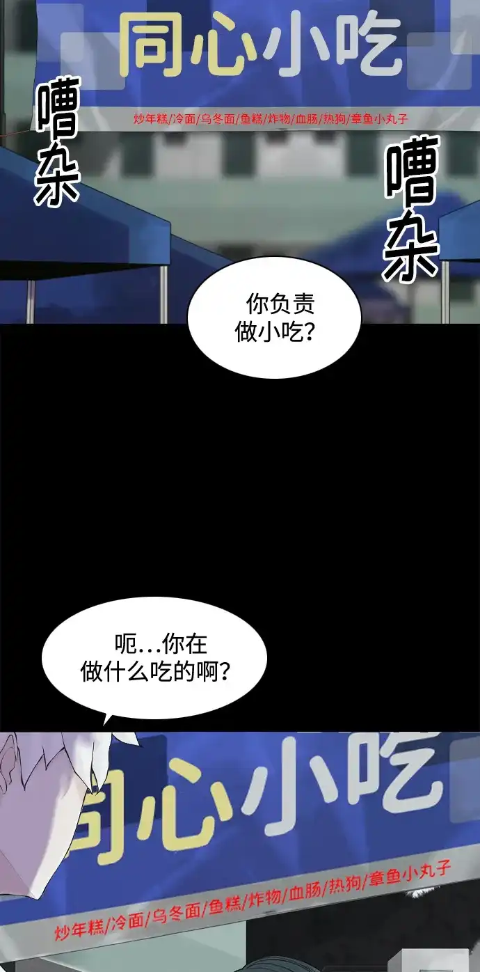 行星人类2:行星仪 第25话 第9页