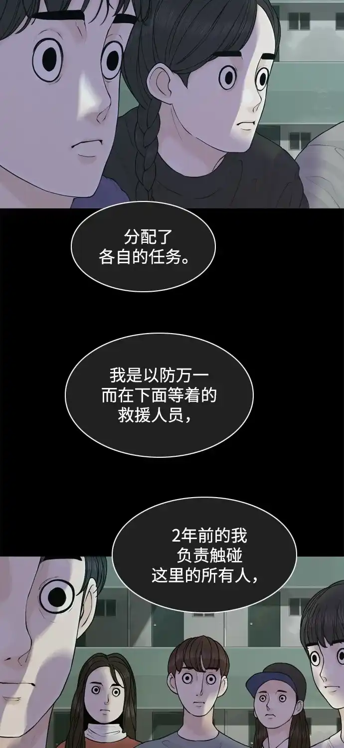 行星人类2:行星仪 第26话 第59页