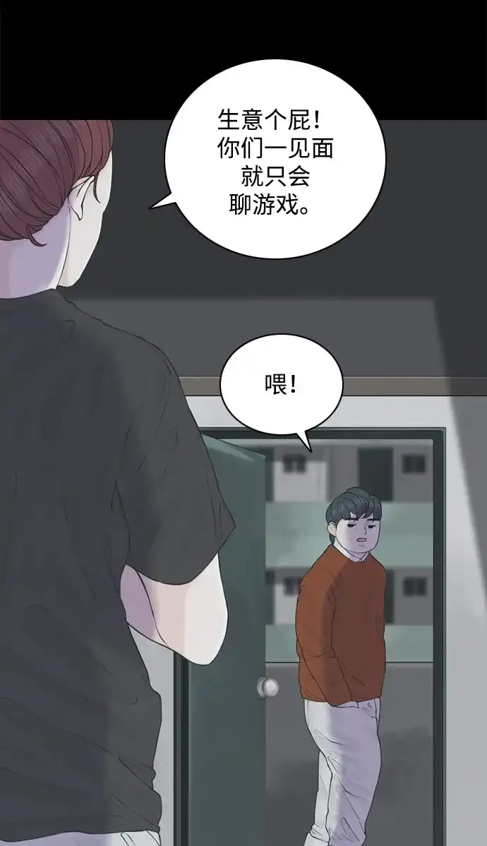 行星人类2:行星仪 第26话 第8页