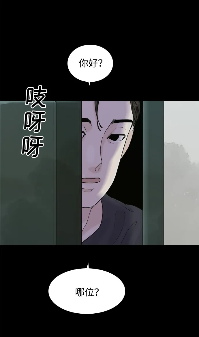 行星人类2:行星仪 第26话 第29页