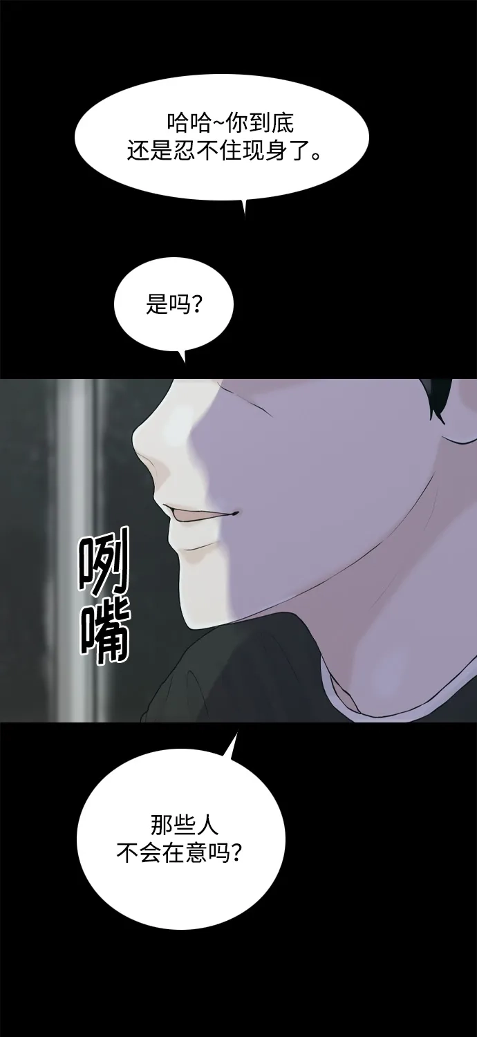 行星人类2:行星仪 第26话 第54页