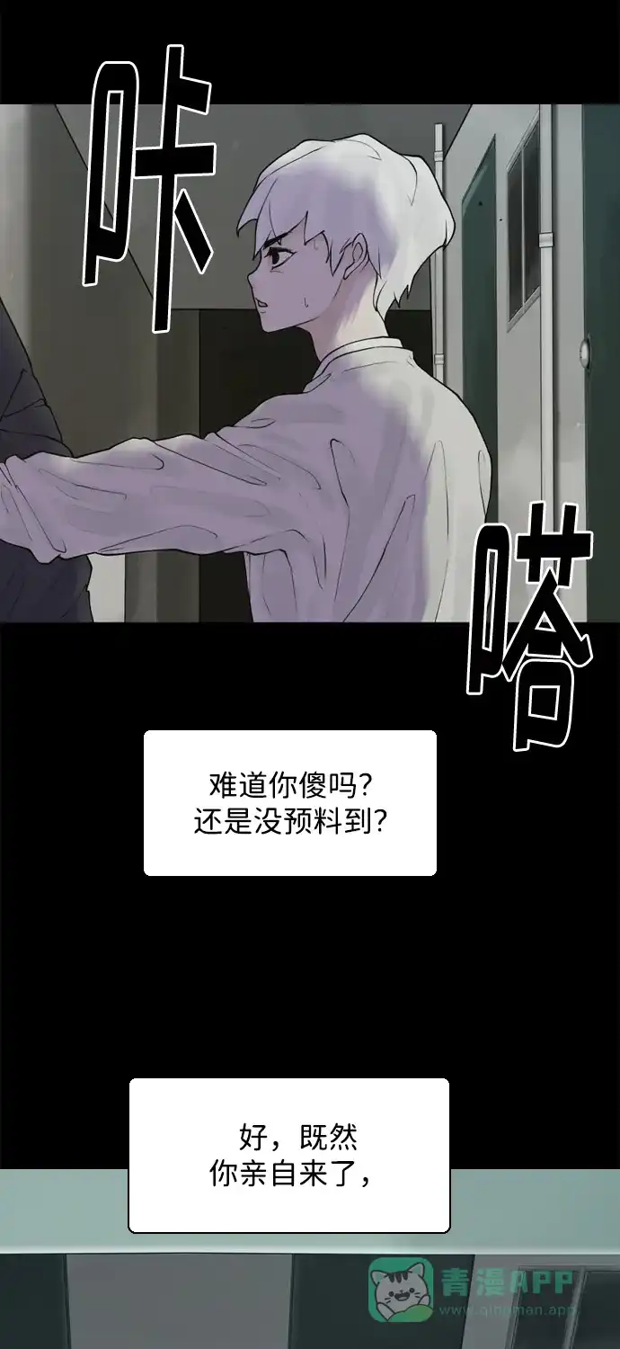 行星人类2:行星仪 第26话 第41页