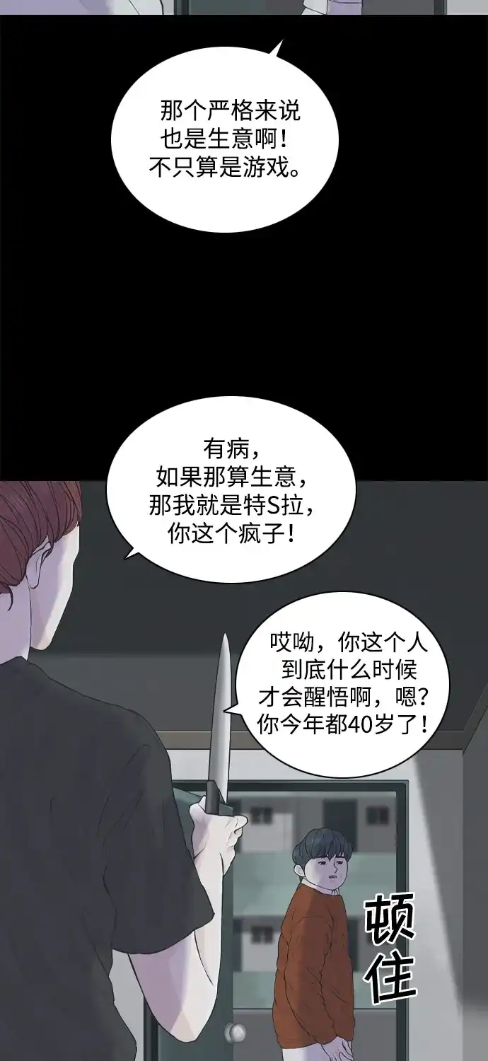 行星人类2:行星仪 第26话 第9页