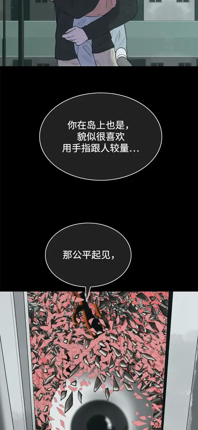 行星人类2:行星仪 第26话 第78页