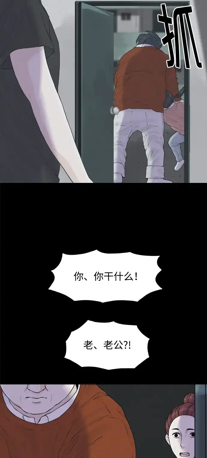 行星人类2:行星仪 第26话 第12页
