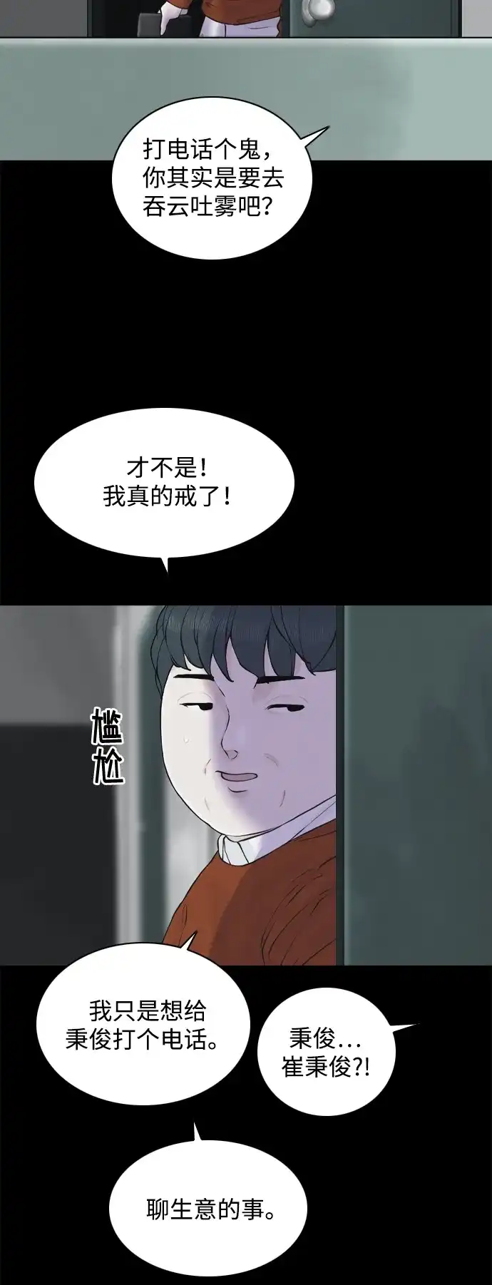 行星人类2:行星仪 第26话 第7页