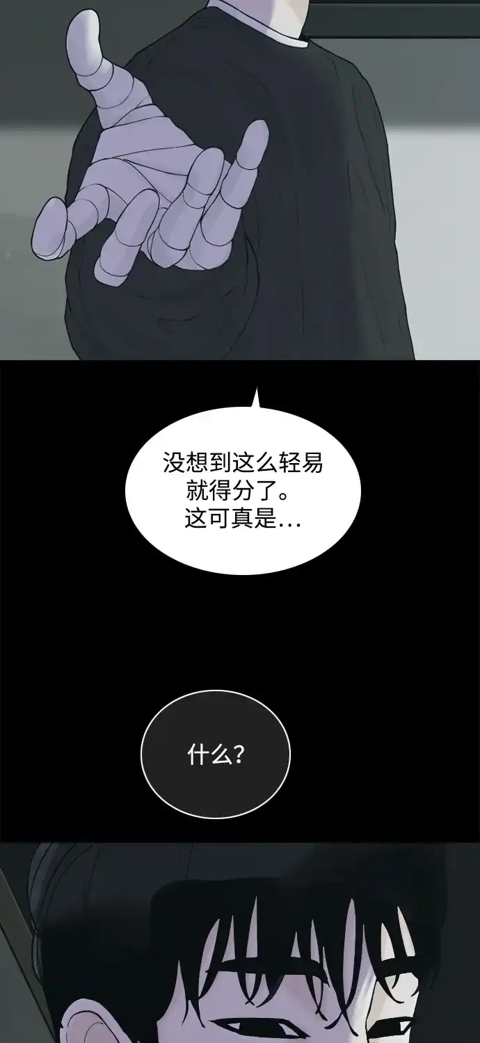 行星人类2:行星仪 第26话 第48页