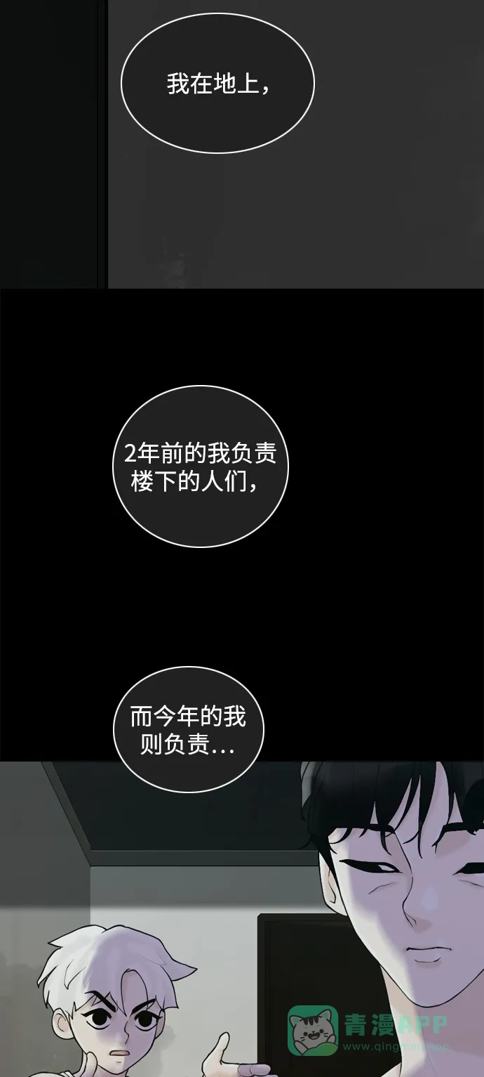 行星人类2:行星仪 第26话 第76页