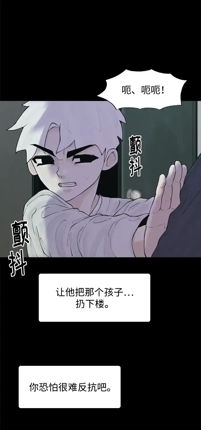行星人类2:行星仪 第26话 第43页