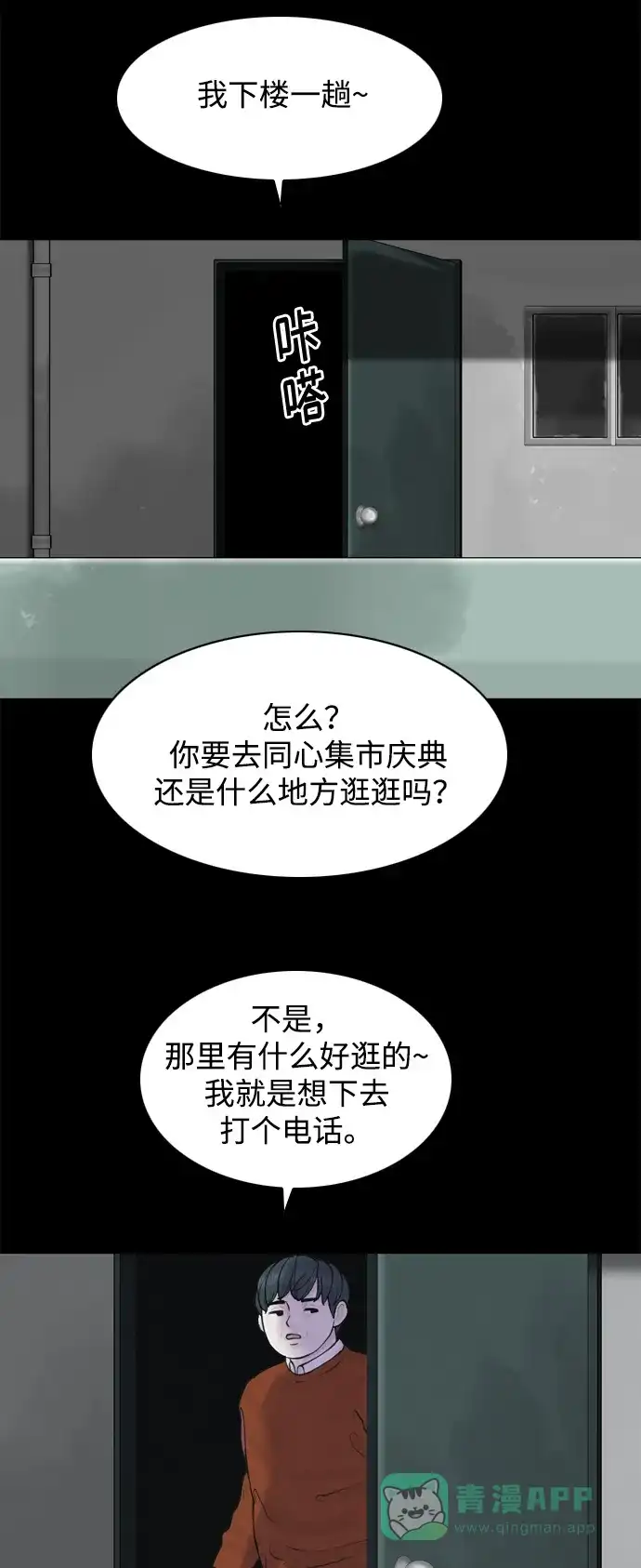 行星人类2:行星仪 第26话 第6页