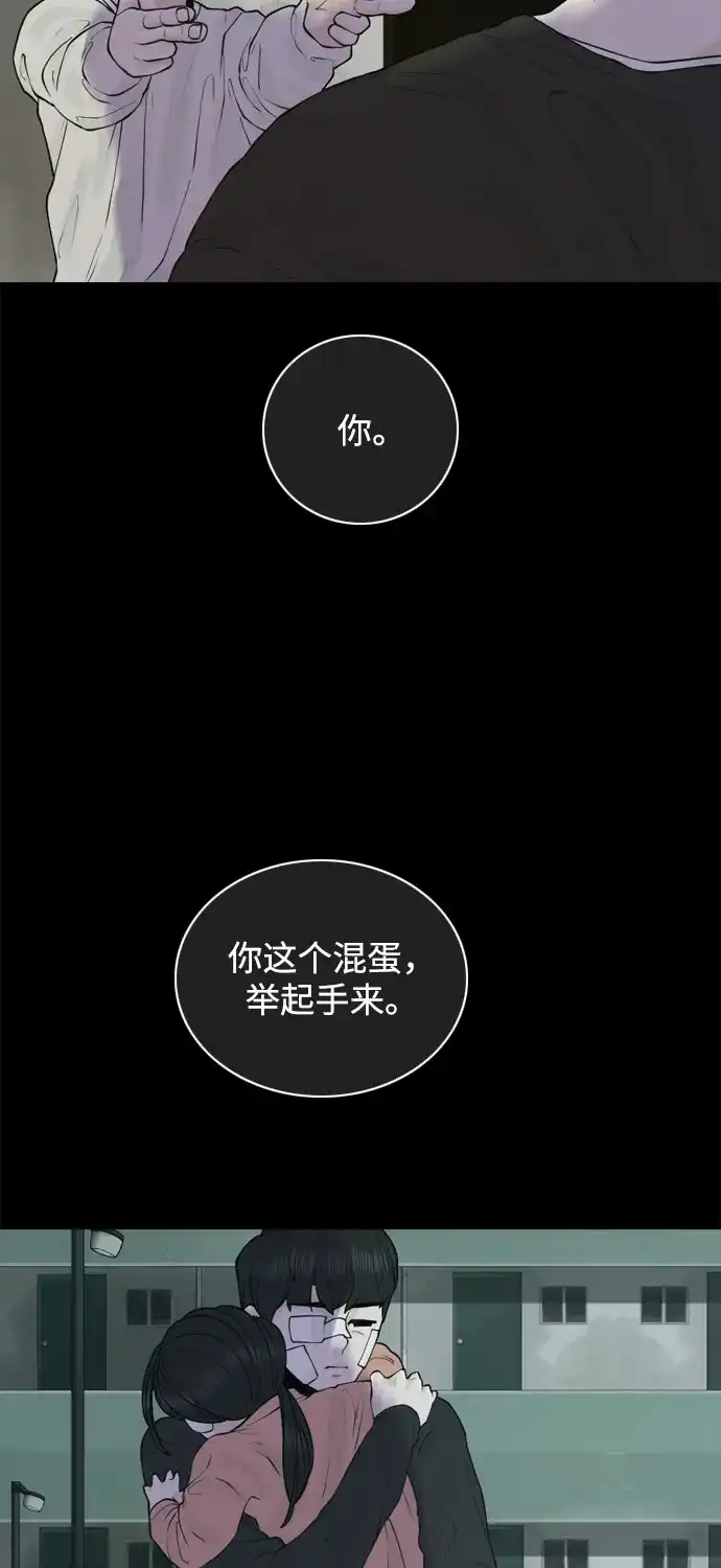 行星人类2:行星仪 第26话 第77页