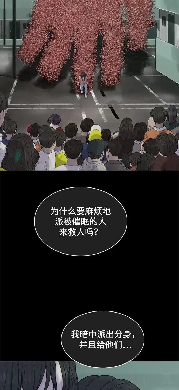 行星人类2:行星仪 第26话 第58页