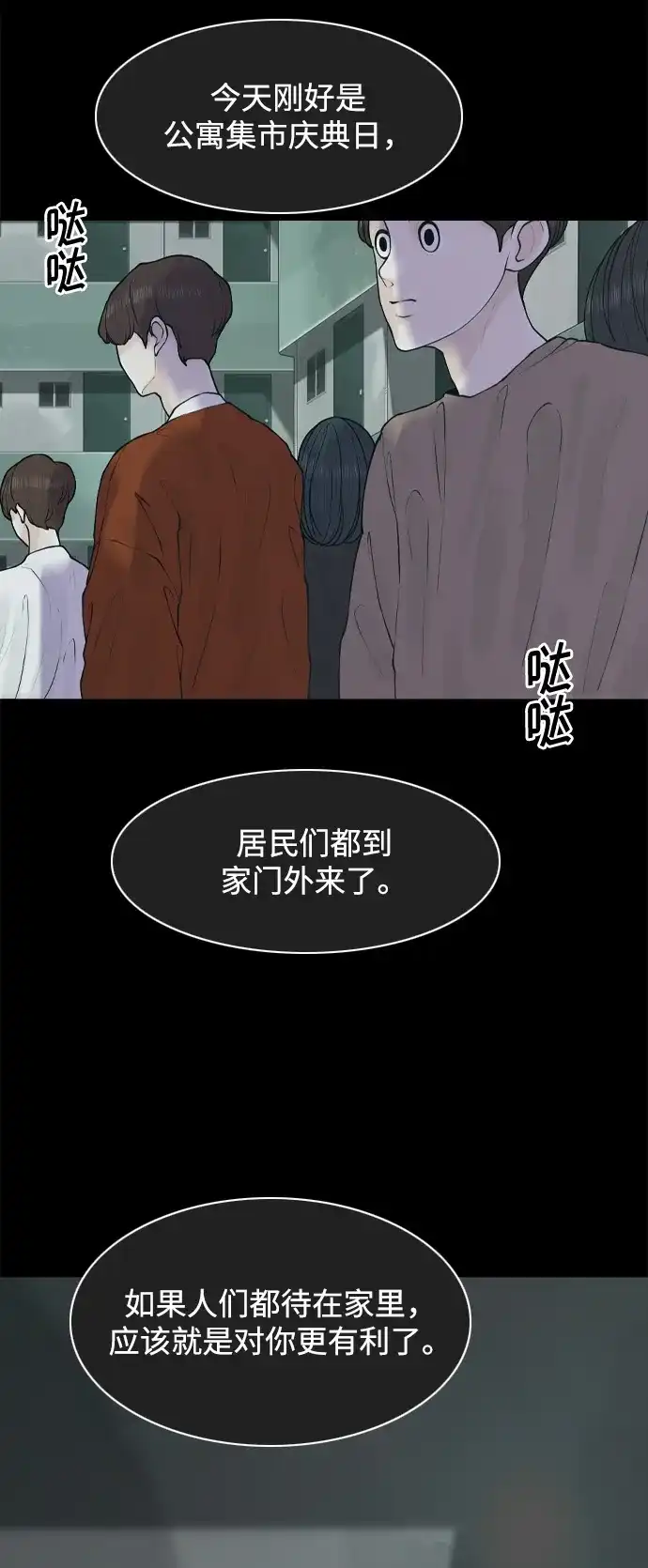 行星人类2:行星仪 第26话 第67页