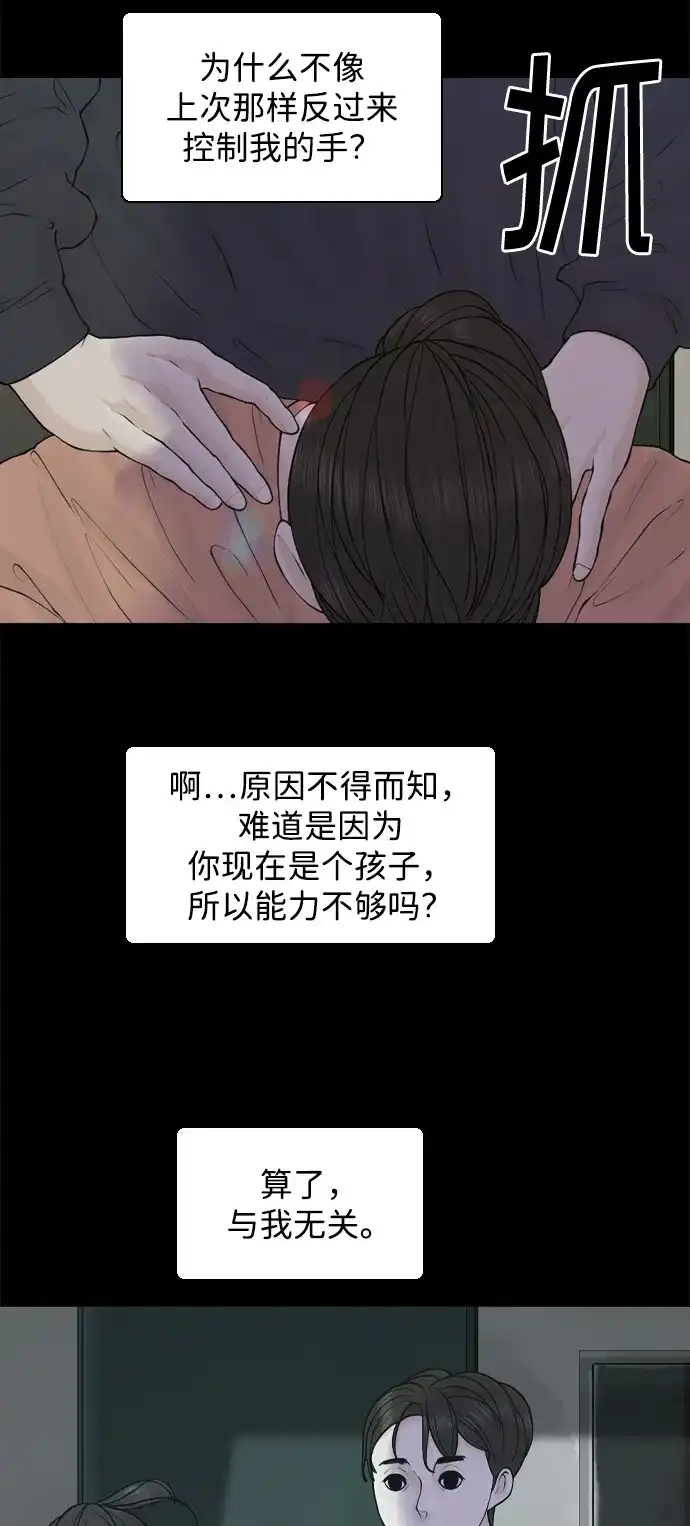 行星人类2:行星仪 第26话 第44页