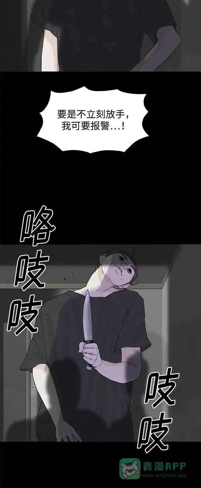 行星人类2:行星仪 第26话 第16页