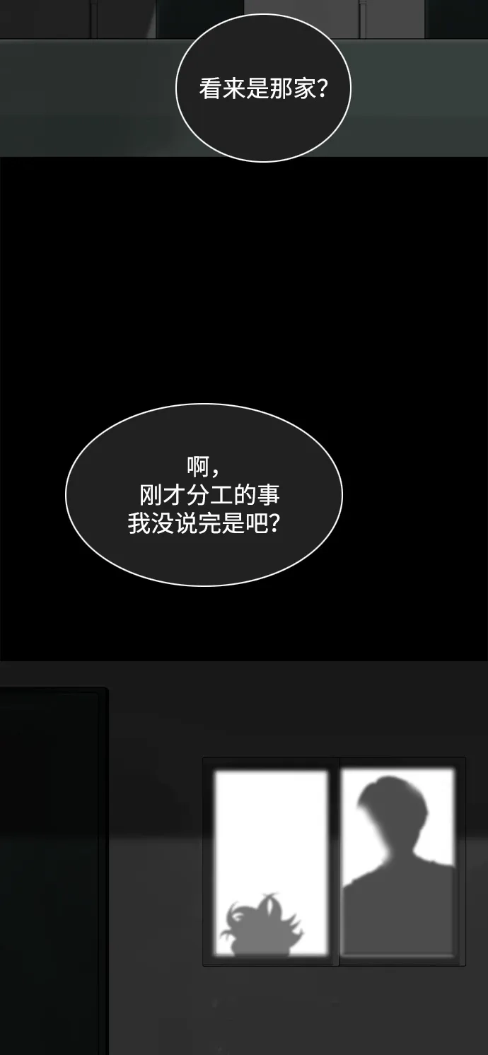 行星人类2:行星仪 第26话 第75页