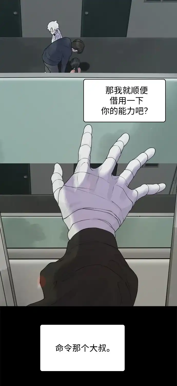 行星人类2:行星仪 第26话 第42页